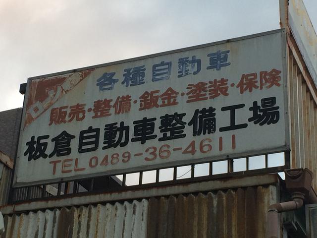 板倉自動車2