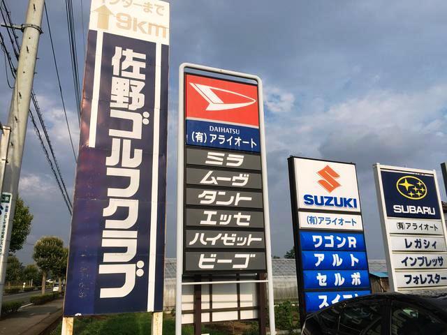 この看板が目印です！佐野消防署西分署はす向かい。