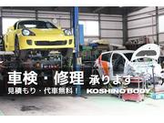 有限会社　越野ボディー