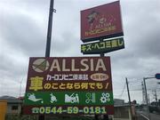 カーコンビニ倶楽部　（株）アルシア2