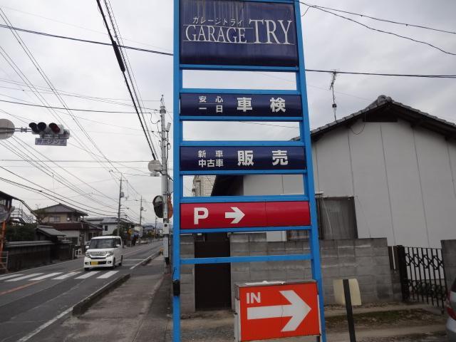 (有)ガレージトライ(1枚目)