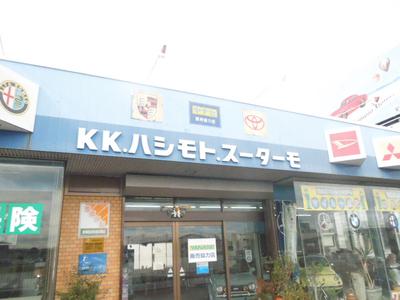 株式会社　橋本モータースの画像