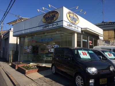 有限会社 山田モータースの画像