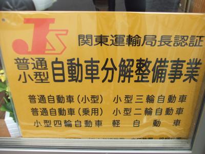 陸運局認証工場