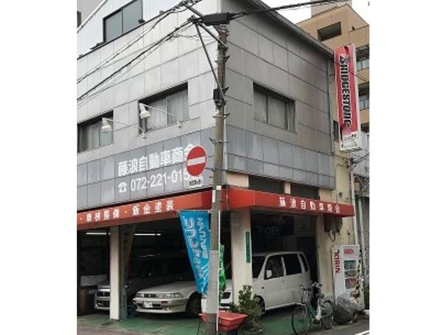 藤浪自動車商会 サービス紹介の1つ目