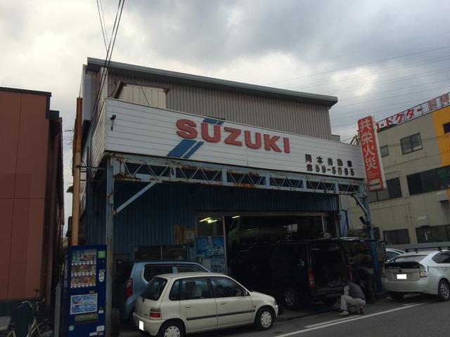 岡本自動車整備工場