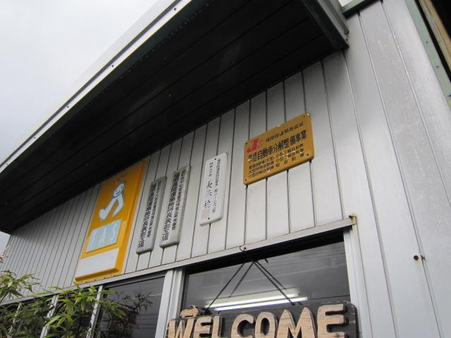 有限会社　長浜自動車4