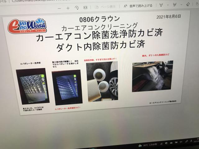 クラウン エアコン臭い エアコンメンテナンス エバポレーター洗浄 カーエアコンクリーニング 車内除菌防カビ グーネットピット クラウン エアコン臭い エアコンメンテナンス エバポレーター洗浄 カーエアコンクリーニング 車内除菌防カビ グーネットピット