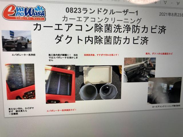 ランドクルーザー エアコンメンテナンス エバポレーター洗浄 カーエアコン洗浄 ダクト内除菌防カビ 車内除菌防カビ エバポレーター洗浄の画像もお渡し グーネットピット