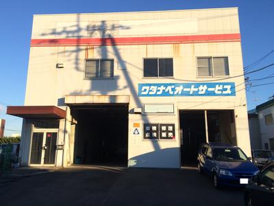 ワタナベオートサービスの画像