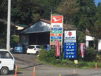 軽部自動車整備工場の画像