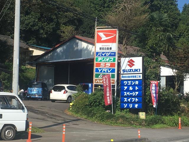 軽部自動車整備工場 栃木県芳賀郡市貝町の自動車の整備 修理工場 グーネットピット