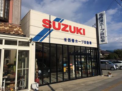 有限会社　西播ホープ自動車の画像