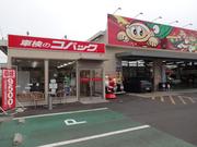 車検のコバック　岡山円山店　（株）西崎自動車3