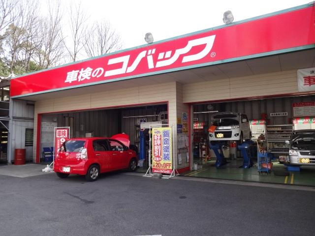 車検のコバック　倉敷羽島店　（有）西崎自動車5