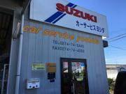 カーライフをしっかりとサポート致します！