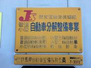 自社認証工場です！