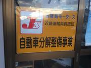 猪飼モータース2