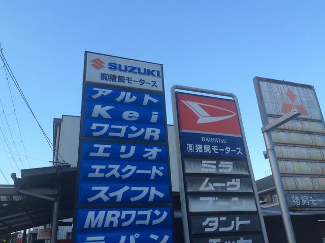 猪飼モータース