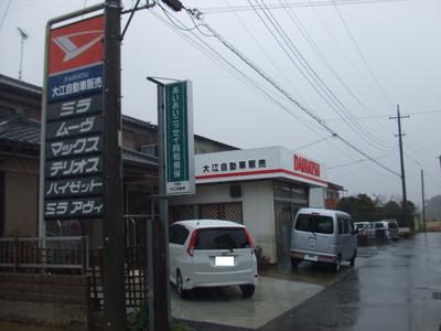 大江自動車整備工場の画像