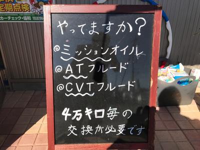 ＡＴＦ・ＣＶＴオイルの交換も当店で！