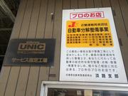 株式会社　沖モータース4