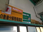 向田モータース3