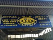 Ｕ’ｓ　Ｆａｃｔｏｒｙ　ぼると屋4