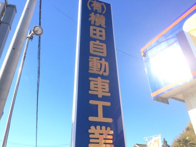 有限会社　横田自動車工業5