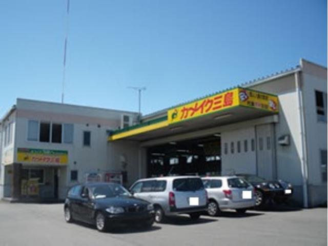 カーメイク三島