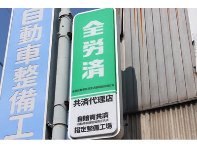 株式会社 田中自動車整備工場 東京都東村山市の自動車の整備 修理工場 グーネットピット