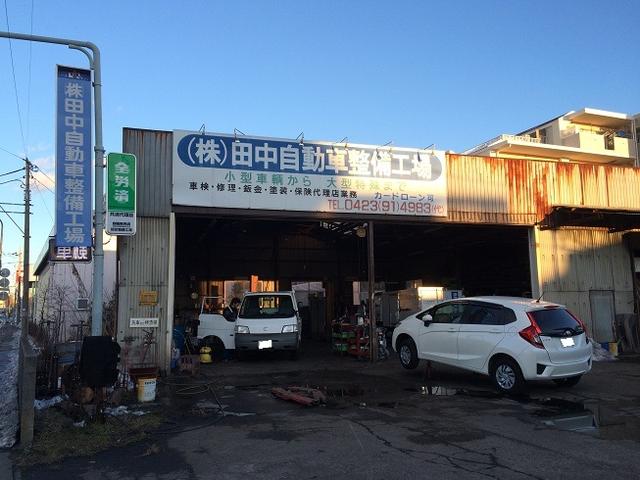 株式会社　田中自動車整備工場