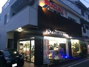 有限会社　片井オートサービス