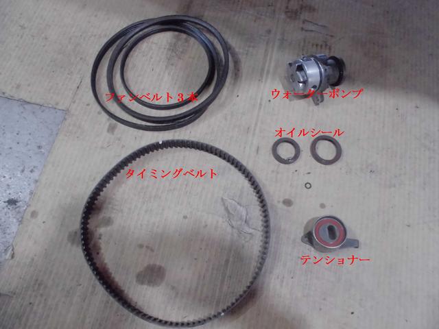 タイミングベルト交換