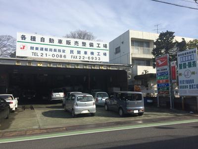 （有）四ッ釜自動車整備工場の画像