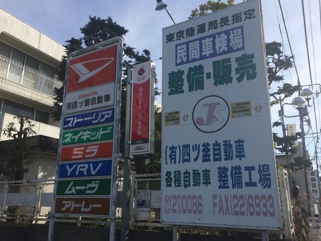 （有）四ッ釜自動車整備工場2