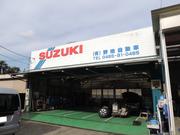 （有）野地自動車3