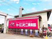 有限会社　オートルック3