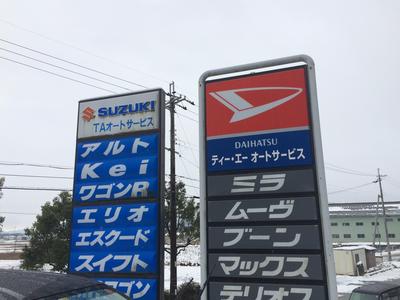 ティーエーオートサービスの画像