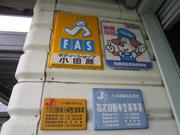 有限会社　ボディーショップ小田原4