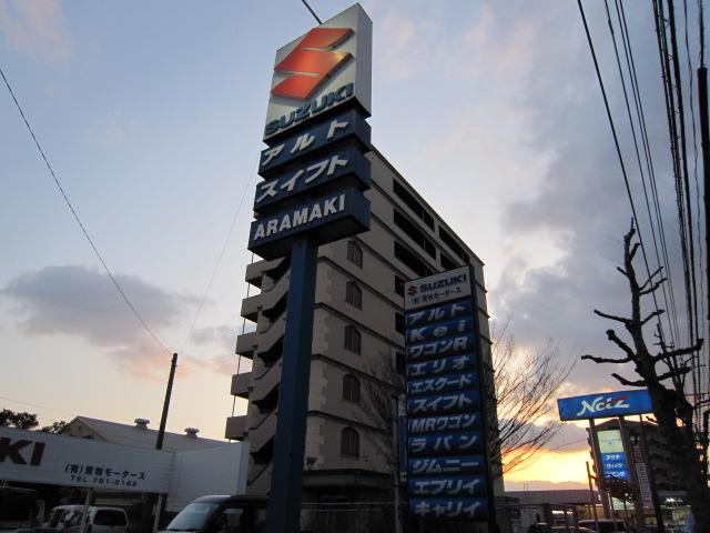 有限会社　荒牧モータース2