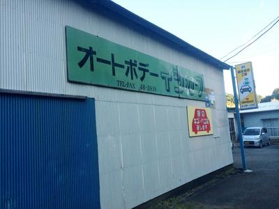 オートボデー・イシカワの画像