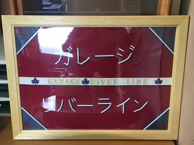 お店の看板はないですが、店内には手作りのものが・・・皆さまの愛車をとおして社会に貢献致します。