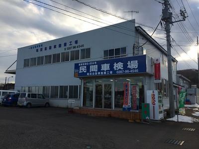 有限会社　亀田自動車整備工場の画像