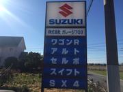 株式会社　ガレージ７０３4