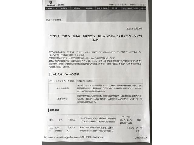 岡崎市 スズキ・ワゴンR サービスキャンペーン!