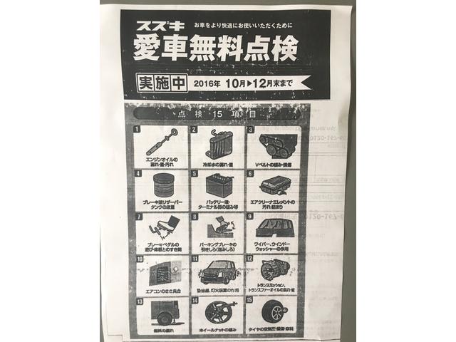 スズキ愛車無料点検！