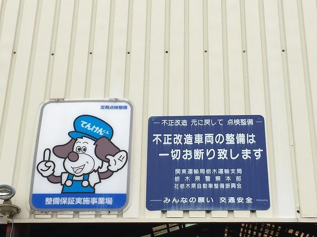 不正改造車は安全の為、お断りさせて頂く場合がございますので予め、ご了承下さい。