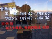 営業時間は９：００～１８：００となります。