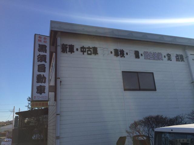 有限会社　黒須自動車2